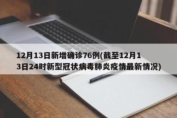 全球新增阳性感染者24例三原县9例/三原发现新型冠状肺炎