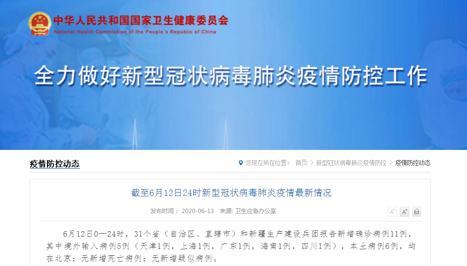 31省市新增核酸阳性7例均在北京房山区_房山新增病例是哪里的