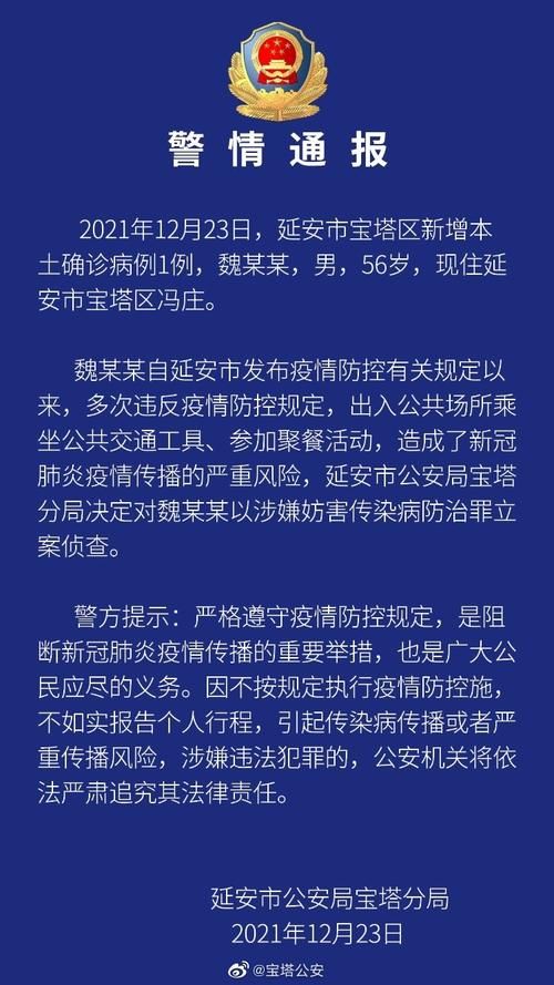 【陕西延安近2天新增3例涉7省输入病例,陕西延安的疫情】