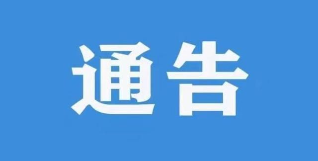 河北邯郸大名县最新通告:所有人员静默/河北邯郸大名县有疫情吗