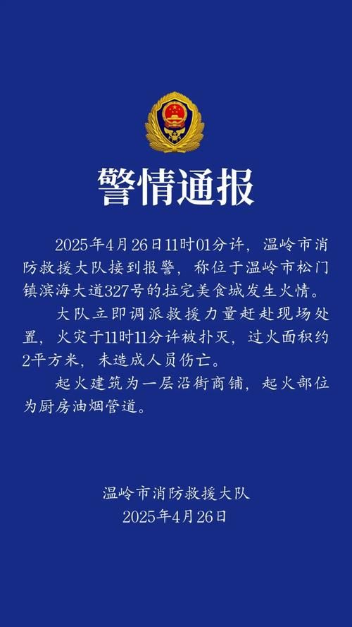 【警方通报浙江省台州市仙居县疫情最新情况,台州仙居有疫情吗】