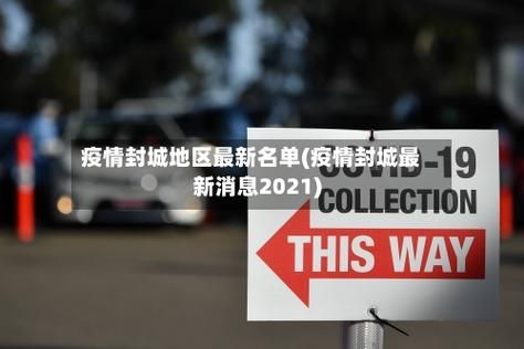 九台区疫情封城最新消息/九台区封城了吗