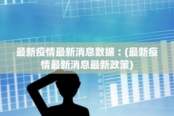 31省区市新增6例本土确诊及21例无症状(31省区市新增确诊76例本土40例)
