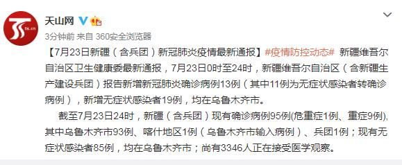 乌鲁木齐县首例本土确诊来源公布_乌鲁木齐感染者源头