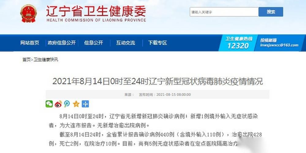 米林市新增14例无症状感染者，从涉8省抵辽宁朝阳喀喇沁左翼蒙古族自治县的简单介绍