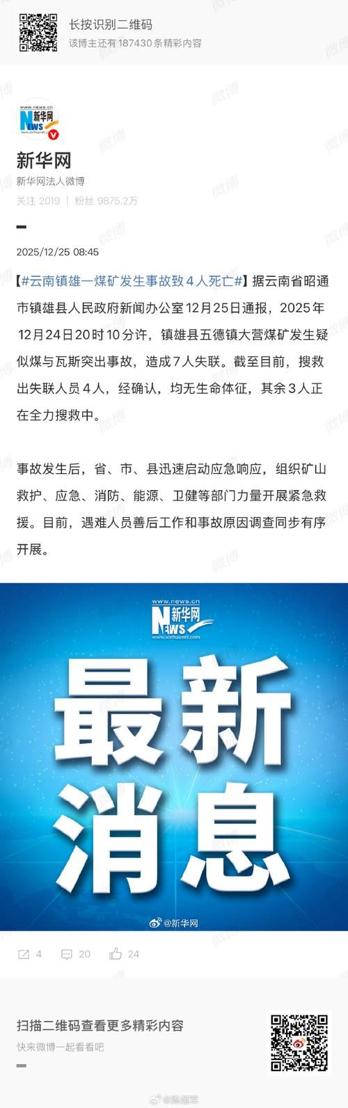 【四川凉山彝族自治州昭觉县首例死亡病例来源公布,最新凉山昭觉新闻】