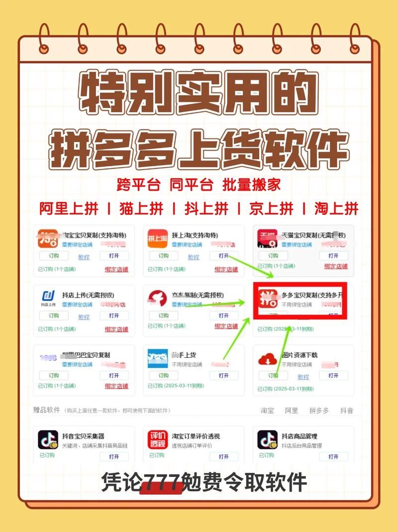 拼多多助力软件免费-揭秘在线
