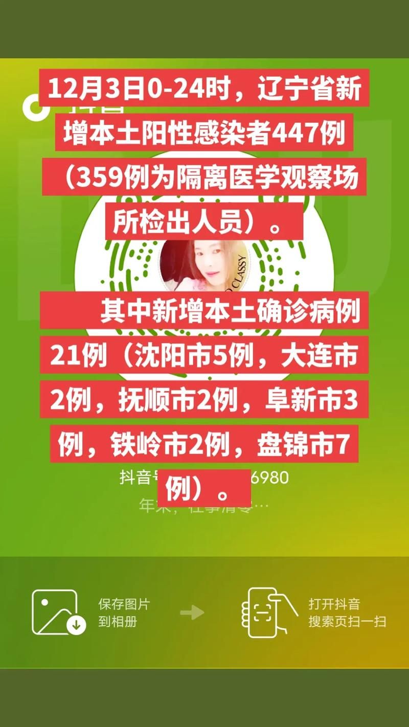  辽宁铁岭今日新增4例阳性感染者:辽宁铁岭确诊病例