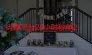 Ks24小时秒单业务平台：工具自助脚本玩家体验科技
