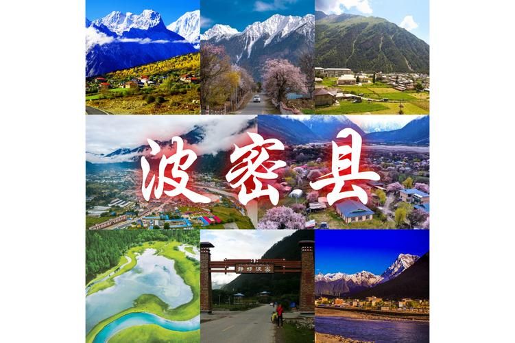  警方通报西藏自治区林芝波密县疫情最新情况:西藏林芝波密县地图