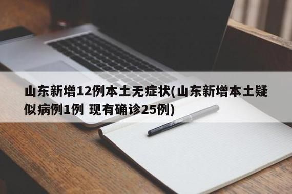 【山东省泰安市新泰市最新疫情趋势:寻找同轨迹人员_新泰新增病例】