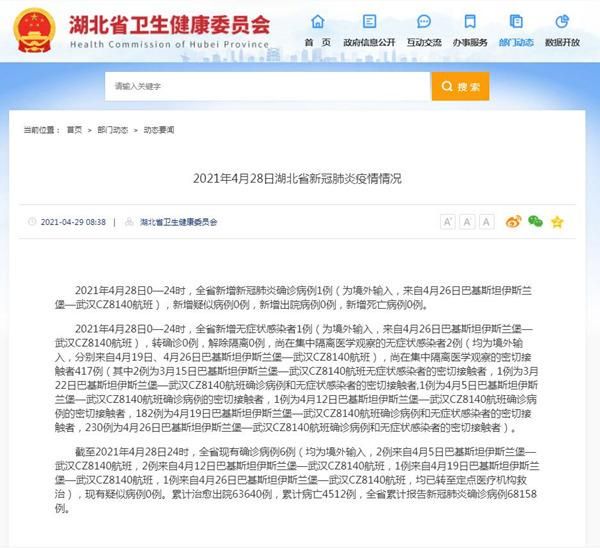 31省新增4例均为境外输入_31省份新增1例为境外输入病例