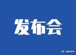【奉节县通报13例阳性感染者详情_奉节县病毒最新消息】