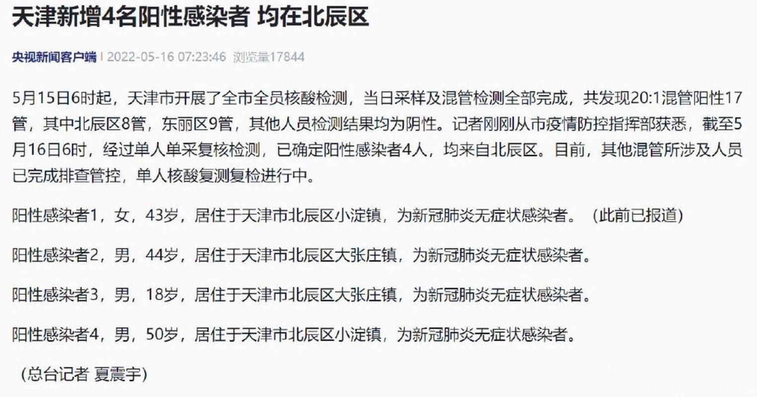 北辰区首例核酸阳性来源公布/北辰区疫情最新消息