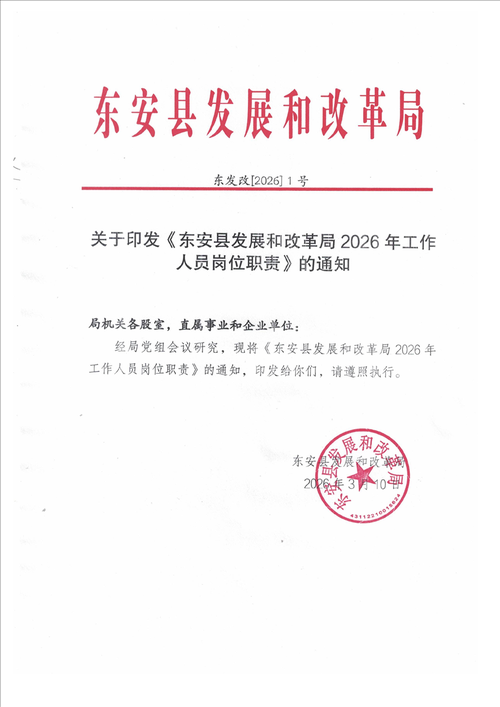 【东安县最新通告：所有人员管控区_东安县疫情防控通知】