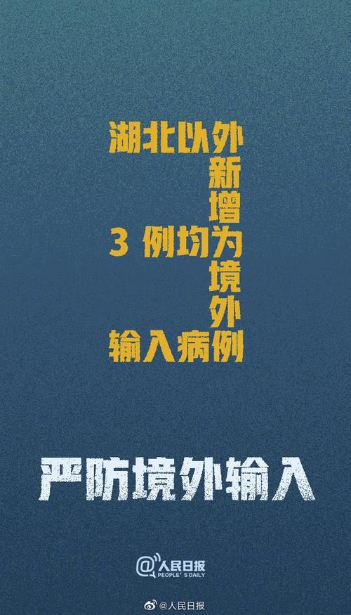 全国新增确诊3例均为境外输入:全国新增境外输入7例
