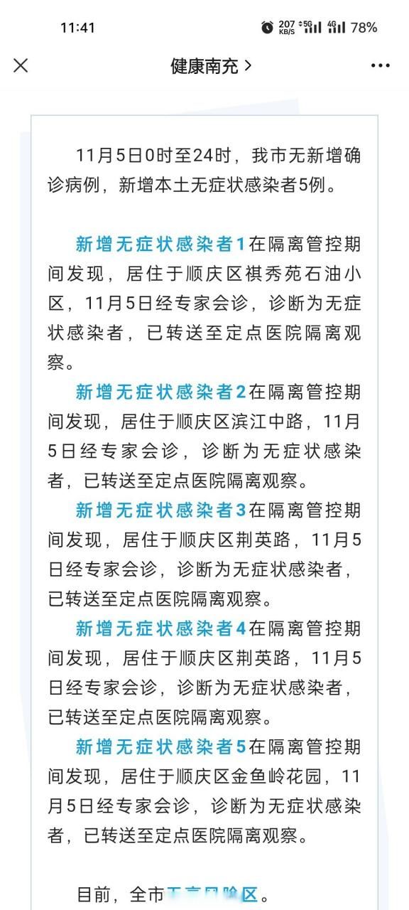 警方通报四川南充疫情最新情况_四川南充目前最新疫情