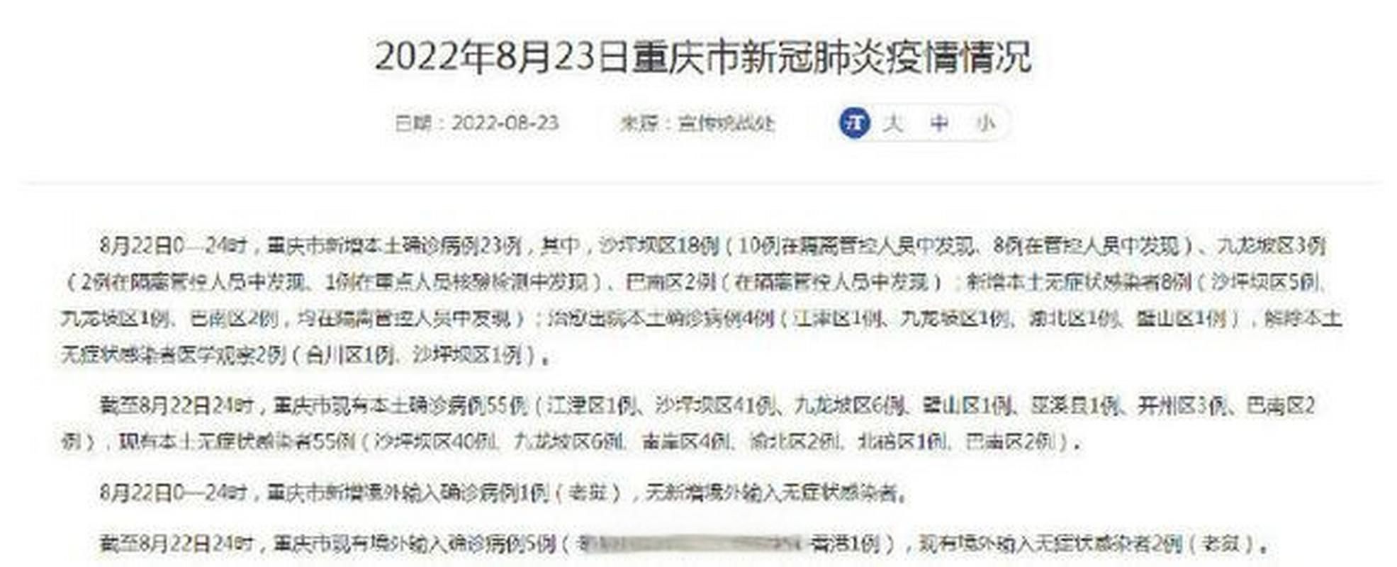 31省新增24例确诊其中本土30例/31省新增22例本土8例