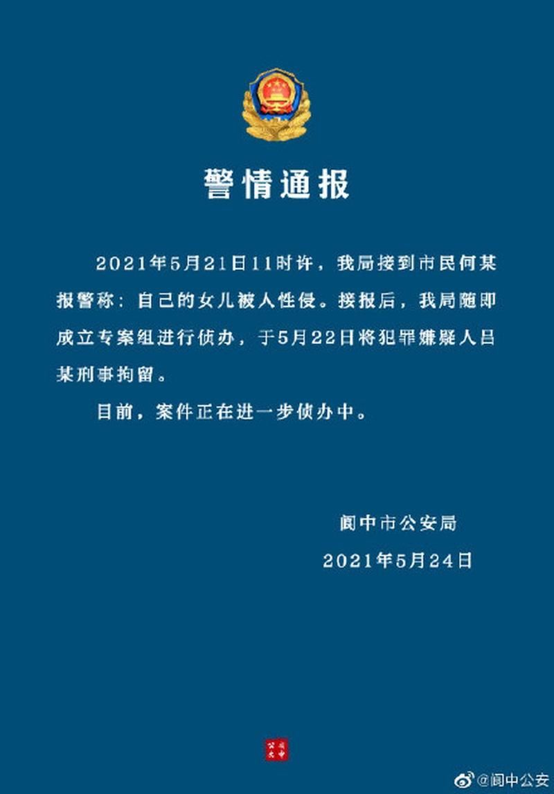  警方通报阆中市疫情最新情况:阆中最新消息
