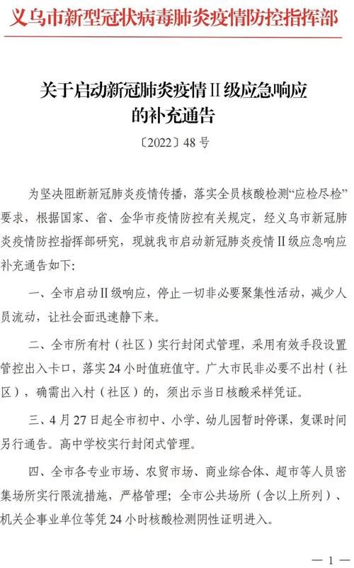 浙江金华义乌管控区标准最新公布/金华市义乌市疫情严重吗