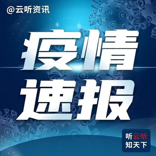 多地新增确诊24例含本土6例/31省区市新增本 土确诊24例