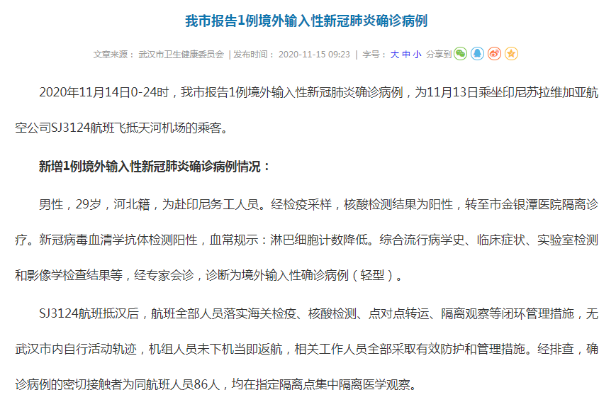 【清徐县通报14例境外输入详情_清徐县疫情通报】