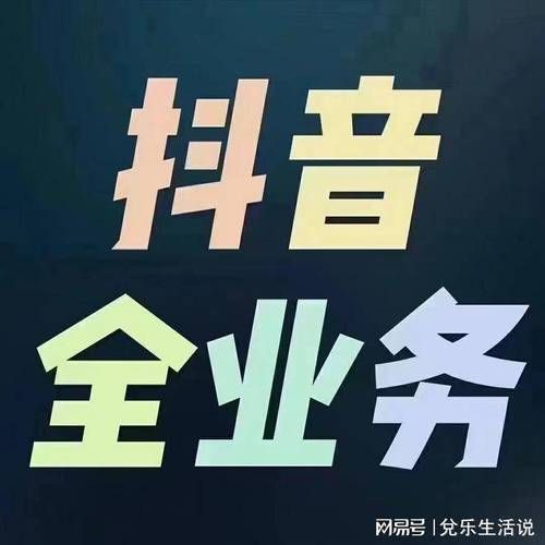 抖音业务24小时在线下单平台-技巧玩法