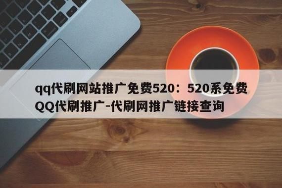 QQ代网刷网：可以工具方法