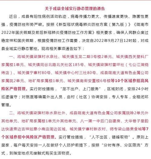 【成县最新通告：所有人员静默,成县防疫】