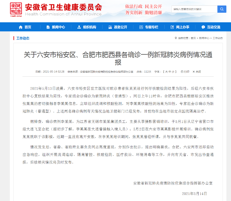 【31省新增核酸阳性19例均在裕安区,裕安区新冠肺炎】