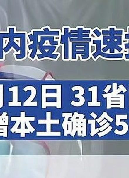 31省新增8例确诊其中本土11例_31省新增本土确诊71例