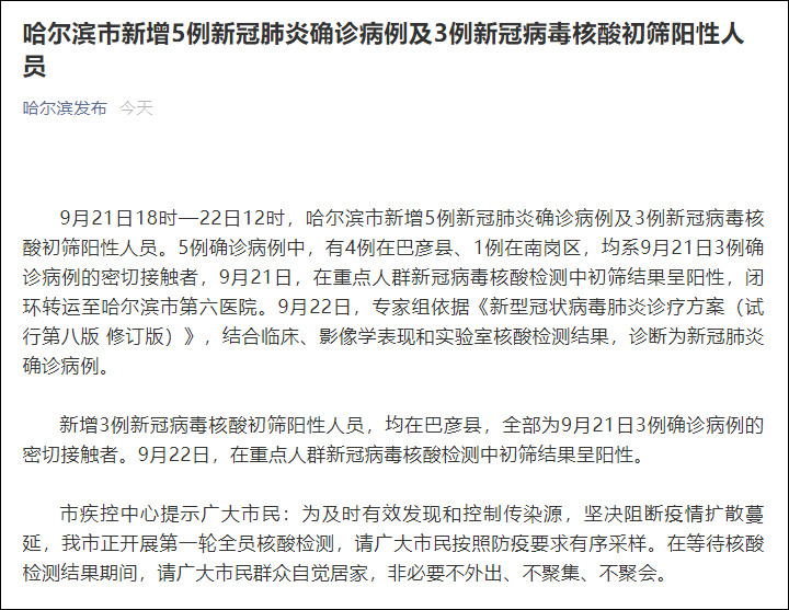 3地新增20例核酸阳性涉12省/31省新增确诊22