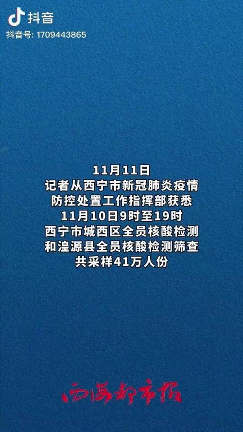 湟源县现有核酸阳性6例_湟源县最新新闻