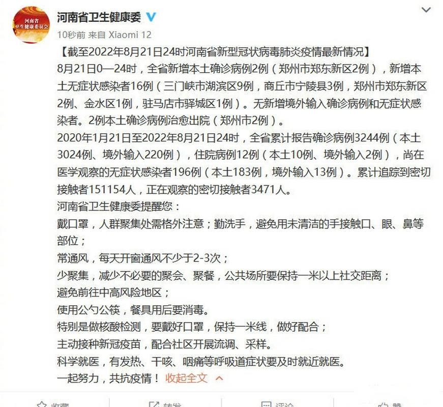 全国新增确诊21例含本土2例_全国新增确诊病例22例