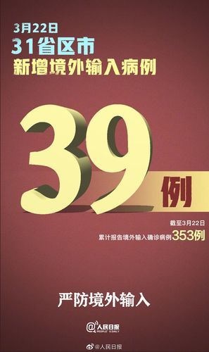 3地近1天新增8例境外输入_12地新增39例境外输入病例