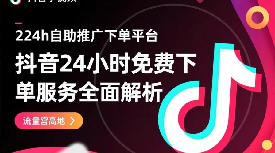 抖音业务平台免费下单：发现一款