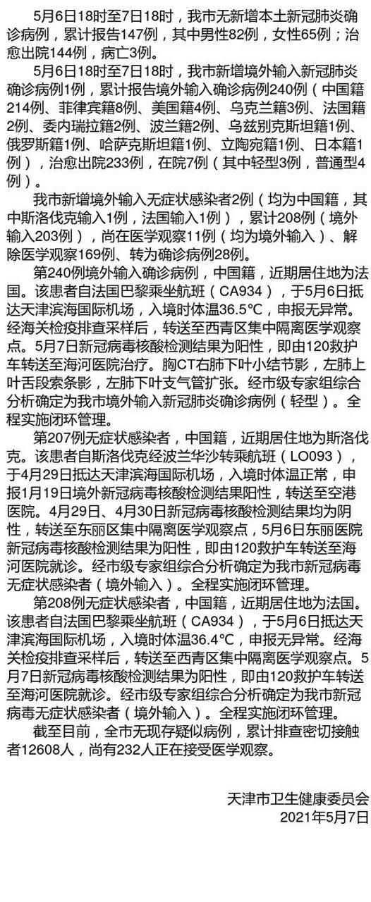 多地新增1例均为境外输入(新增32例均为境外输入)