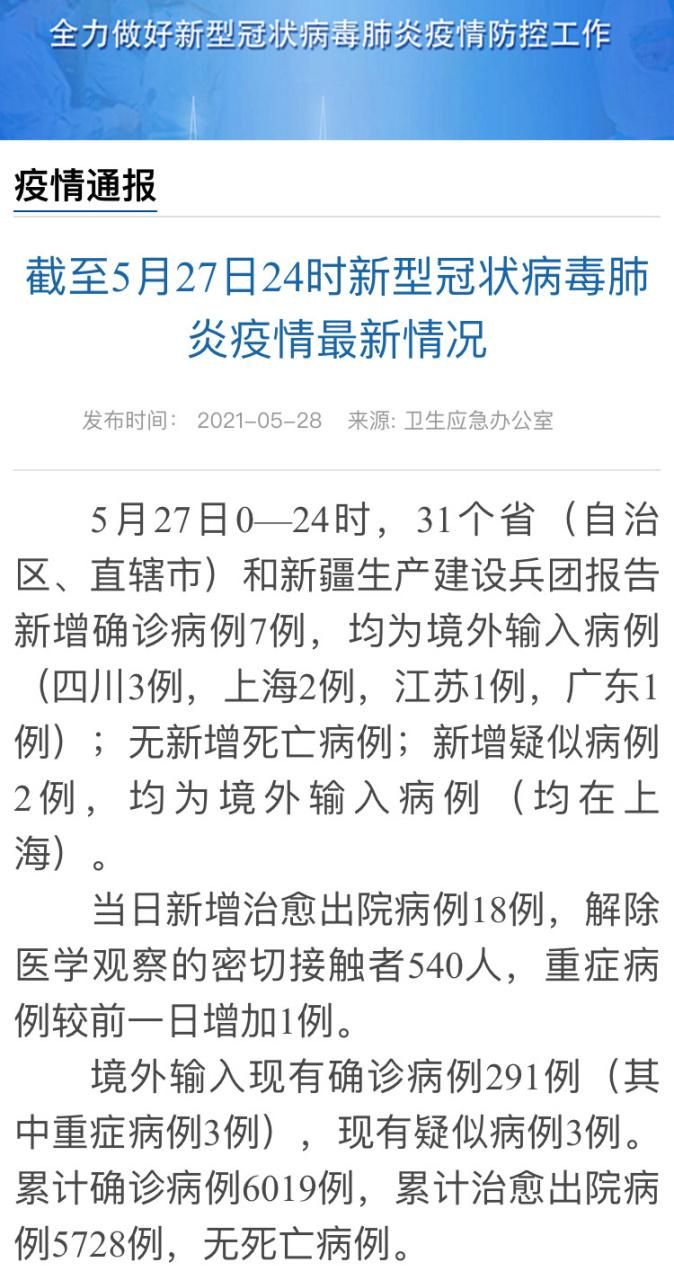 31省昨日最新疫情数据_31省最新疫情通报数据