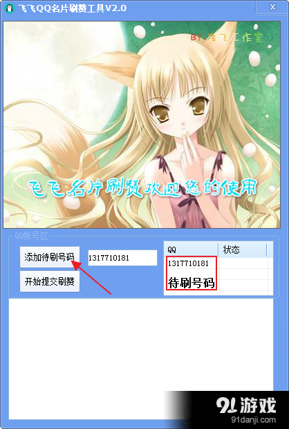 QQ代网刷网:揭秘在线工具作弊