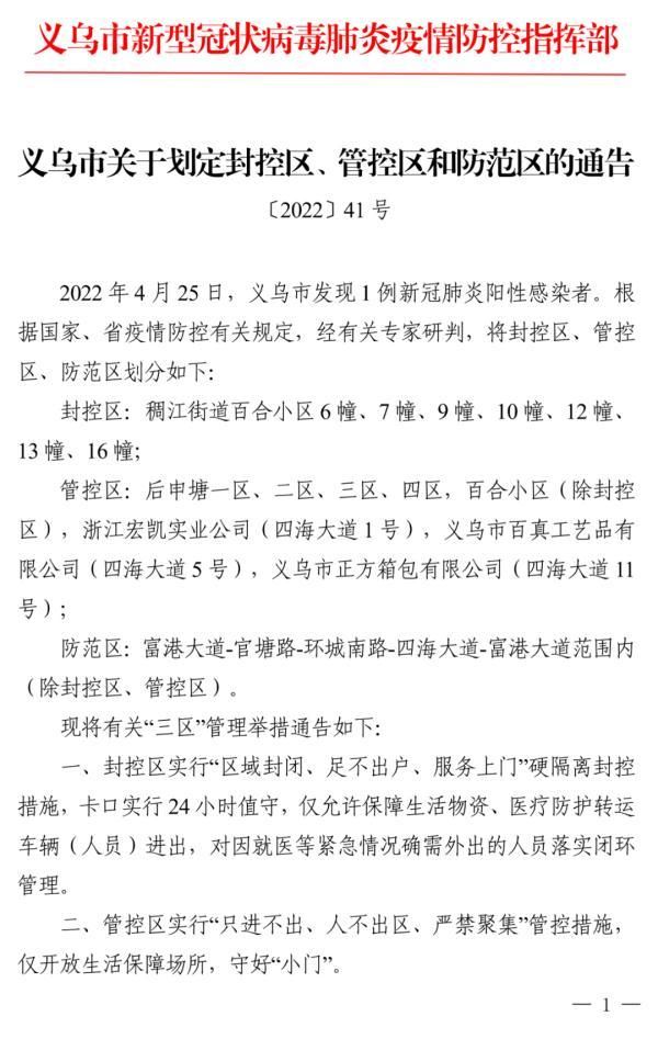  浙江金华疫情足不出户最新消息:浙江金华疫情最新情况有几例