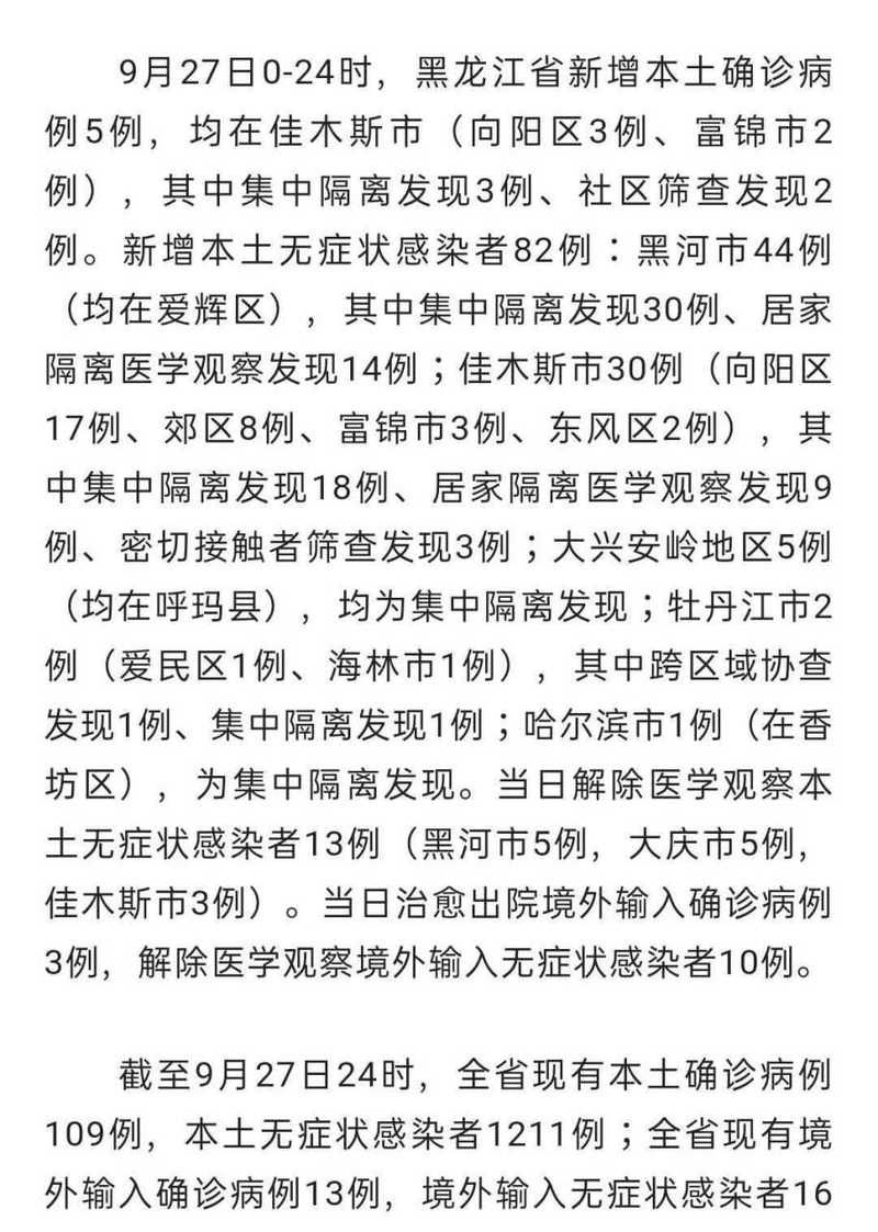 【黑龙江哈尔滨香坊区首例无症状感染者来源公布,哈尔滨香坊区一例】