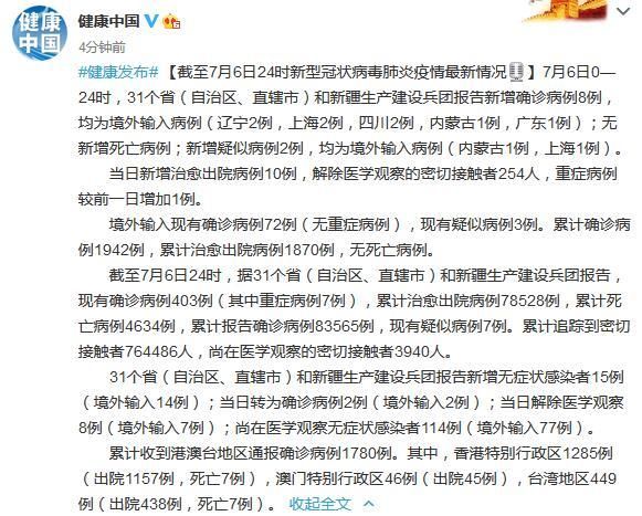 6月7日疫情有望7月31日结束:6月7疫情最新数据消息