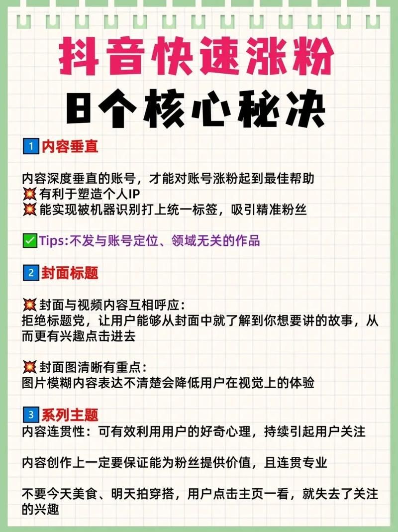 抖音粉丝-(确实有助手)分享技术