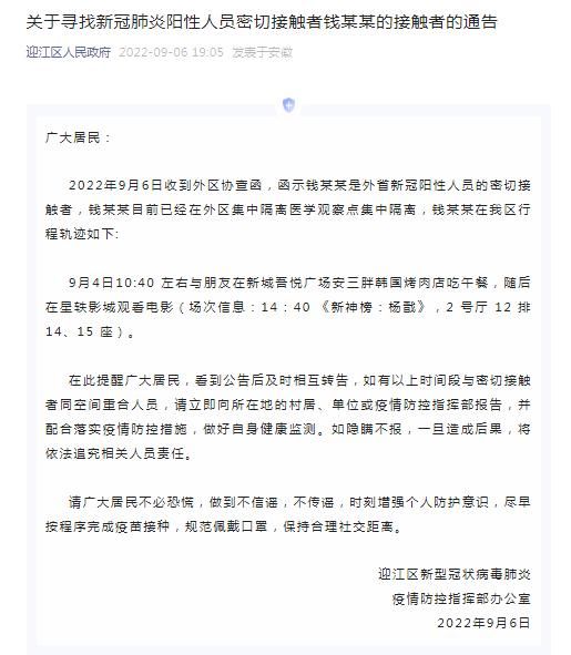 迎江区最新轨迹公布:寻找同轨迹人员_迎江区疫情