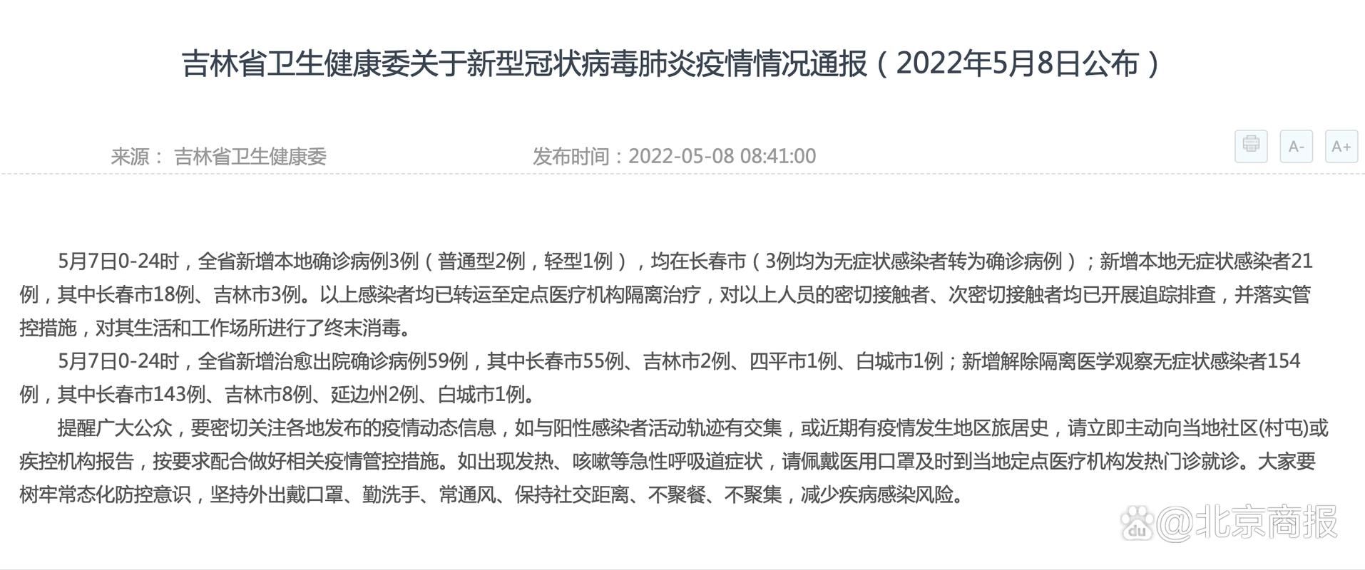 31省市新增21例阳性感染者涉21省_31省新增确诊21例一一尸