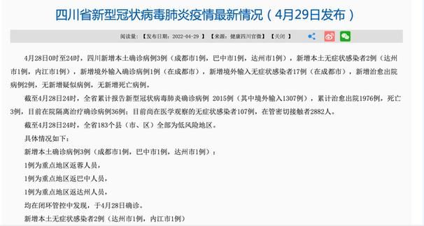 4地新增4例无症状感染者及13例无症状(新增3例本土无症状)