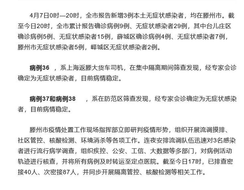 【台儿庄区今日无症状感染者疫情数据_台儿庄疑似病例】