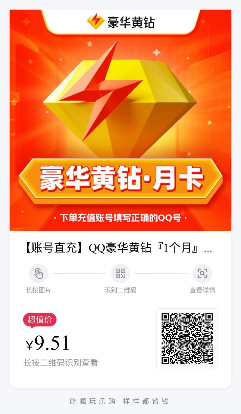 永久qq黄钻 - 每日科技