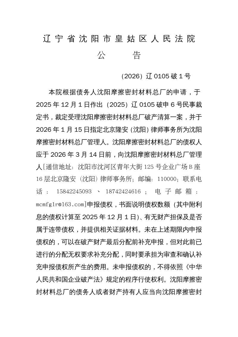 关于辽宁沈阳新民核酸阳性已反弹30地的信息