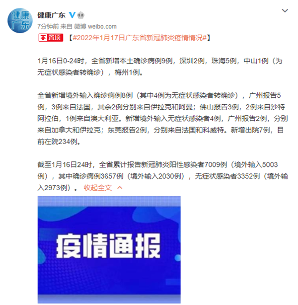 10地新增境外输入16例肇庆2例/肇庆输入一例